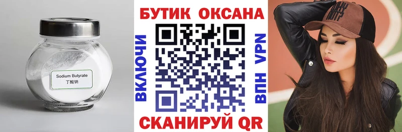 БУТИРАТ Butirat  Гусиноозёрск 